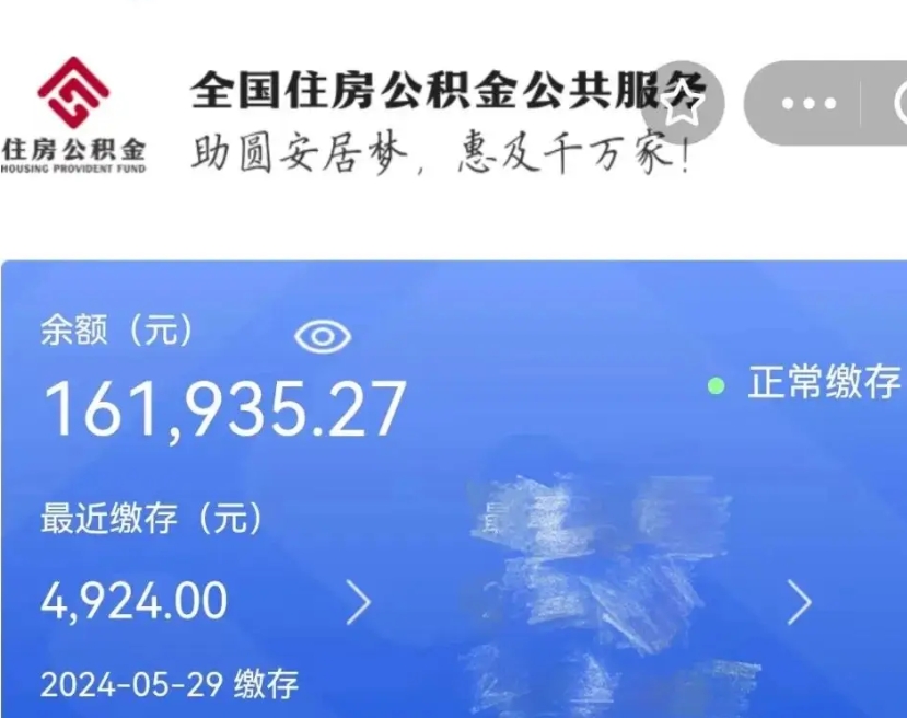 邓州在职期间可以提公积金（在职可以提取公积金）